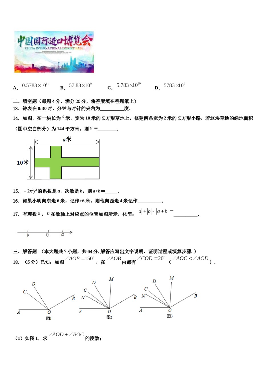 2023-2024学年浙江省杭州市萧山区城北片数学七上期末联考模拟试题含解析.doc_第3页