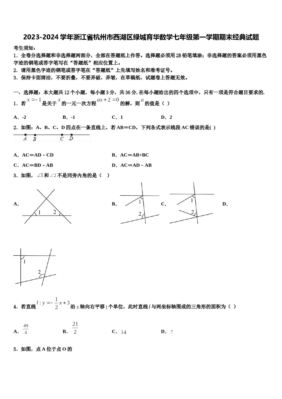 2023-2024学年浙江省杭州市西湖区绿城育华数学七年级第一学期期末经典试题含解析.doc_第1页