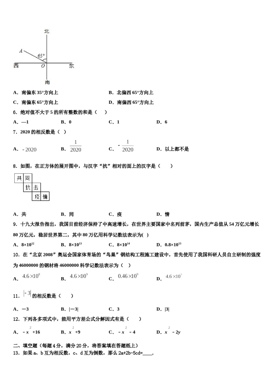 2023-2024学年浙江省杭州市西湖区绿城育华数学七年级第一学期期末经典试题含解析.doc_第2页