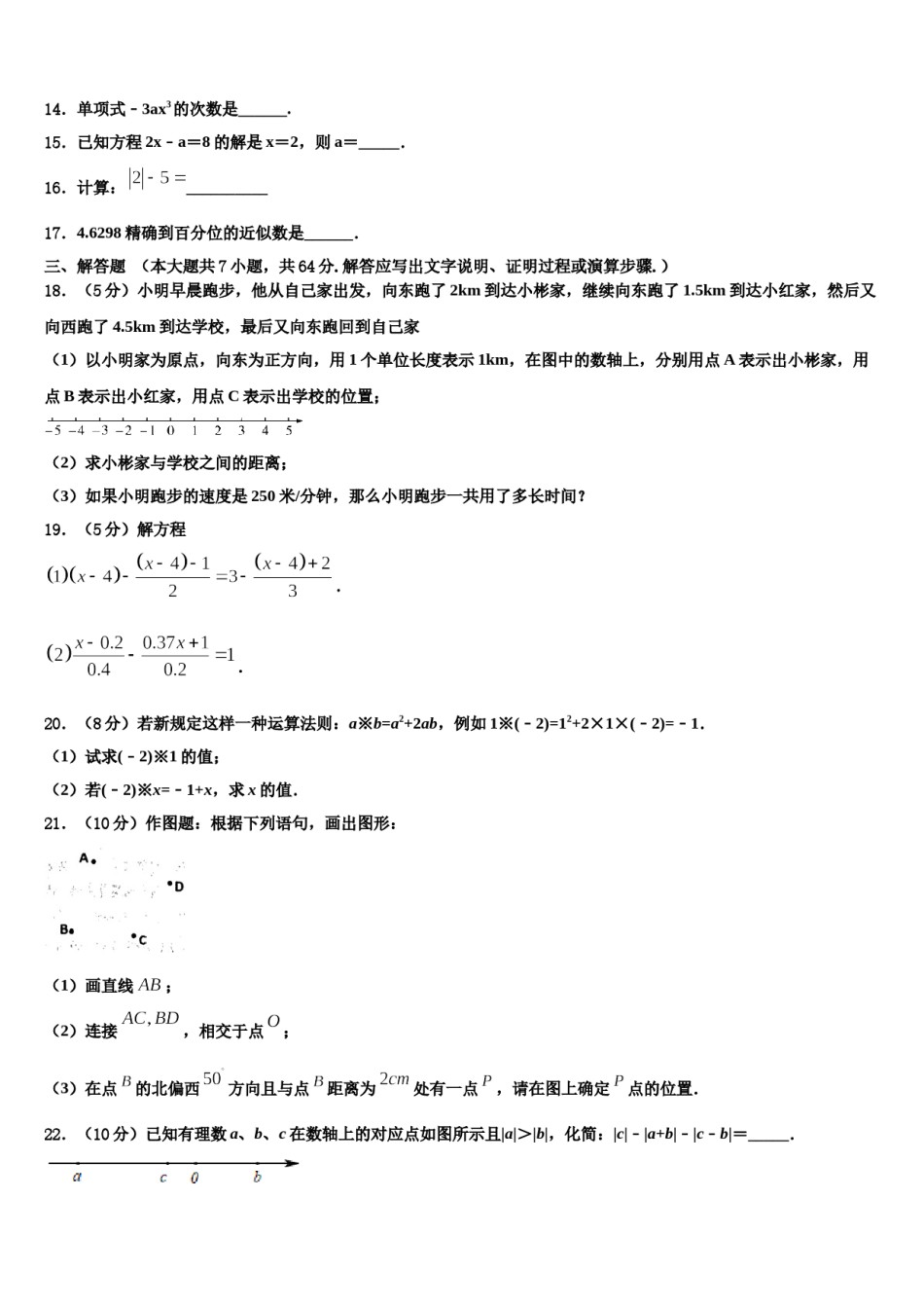 2023-2024学年浙江省杭州市西湖区绿城育华数学七年级第一学期期末经典试题含解析.doc_第3页