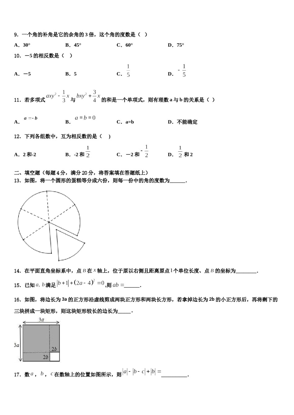 2023-2024学年浙江省杭州市锦绣育才教育科技集团七年级数学第一学期期末预测试题含解析.doc_第2页