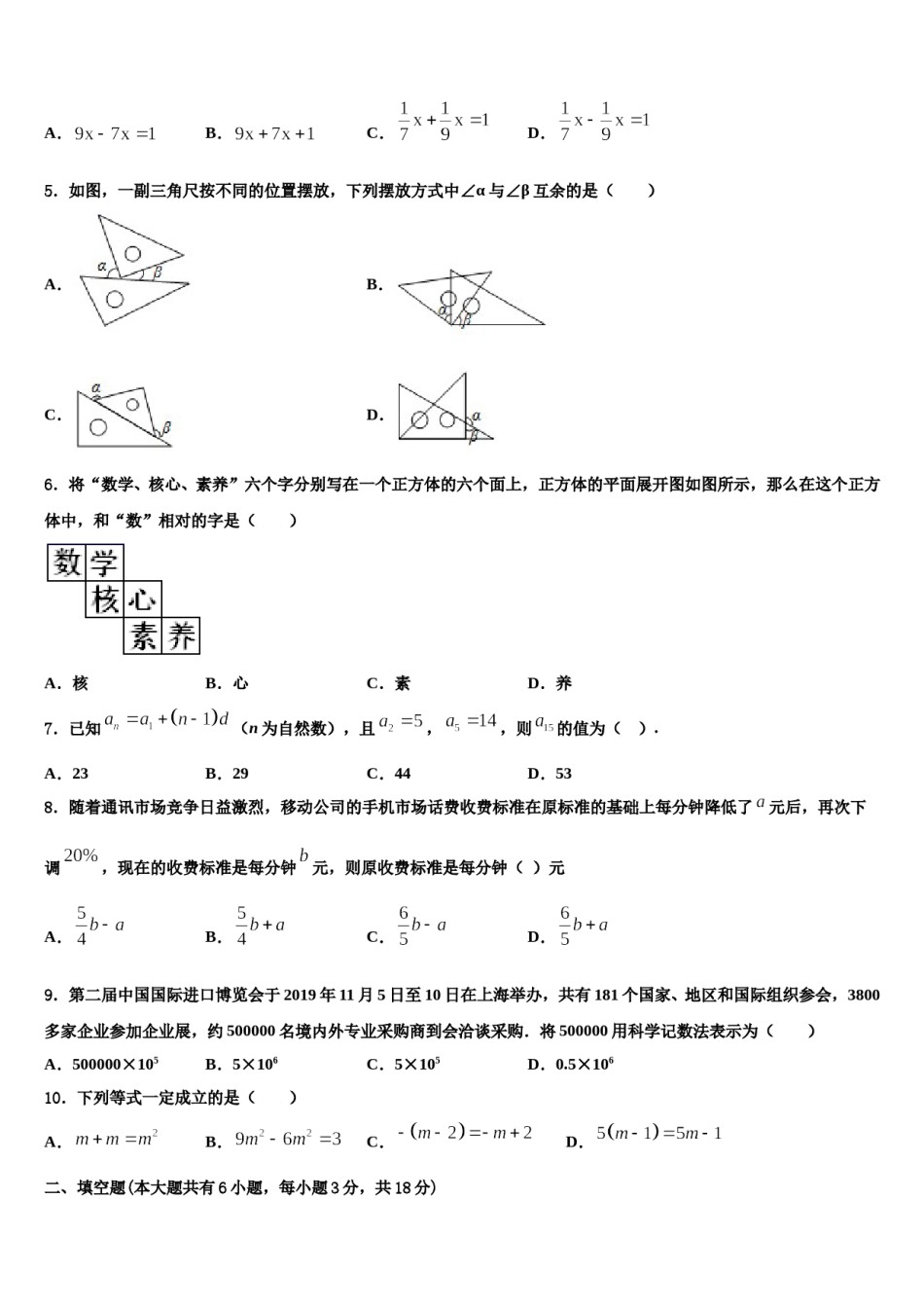 2023-2024学年浙江省杭州市锦绣育才教育科技集团数学七上期末学业水平测试模拟试题含解析.doc_第2页