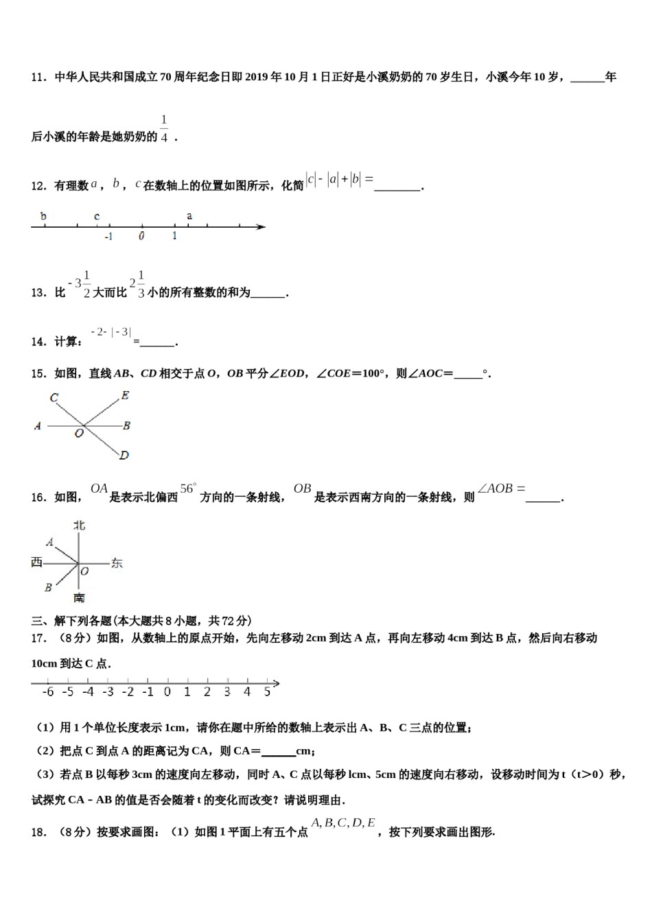 2023-2024学年浙江省杭州市锦绣育才教育科技集团数学七上期末学业水平测试模拟试题含解析.doc_第3页