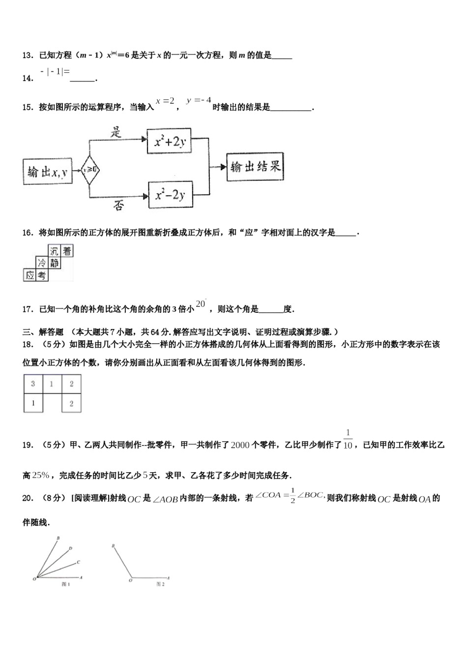 2023-2024学年浙江省杭州市锦绣育才教育科技集团数学七上期末预测试题含解析.doc_第3页