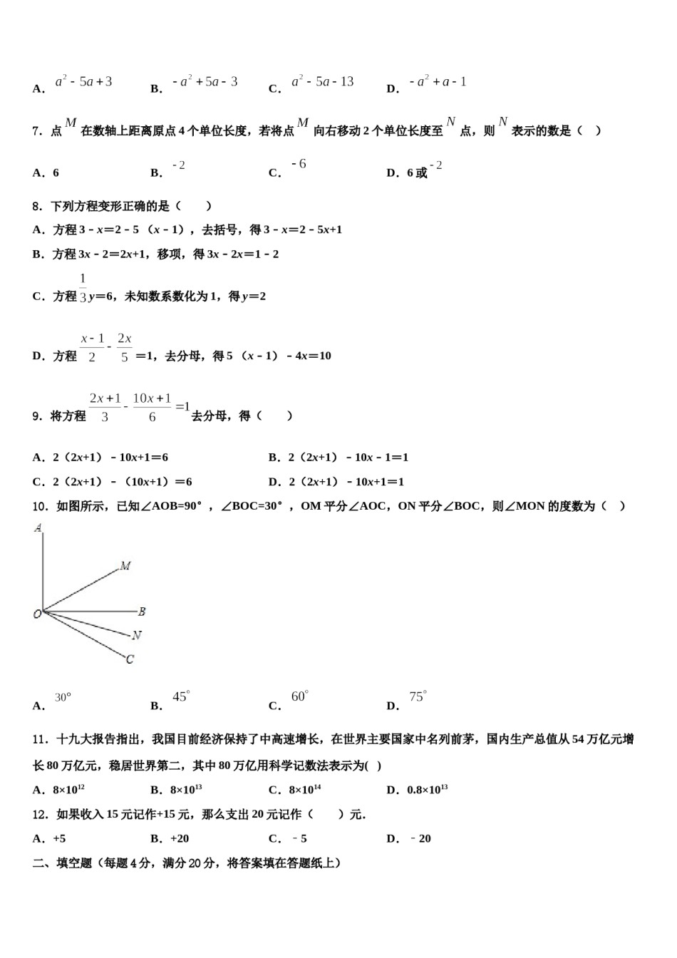 2023-2024学年浙江省杭州拱墅区七校联考数学七年级第一学期期末考试模拟试题含解析.doc_第2页