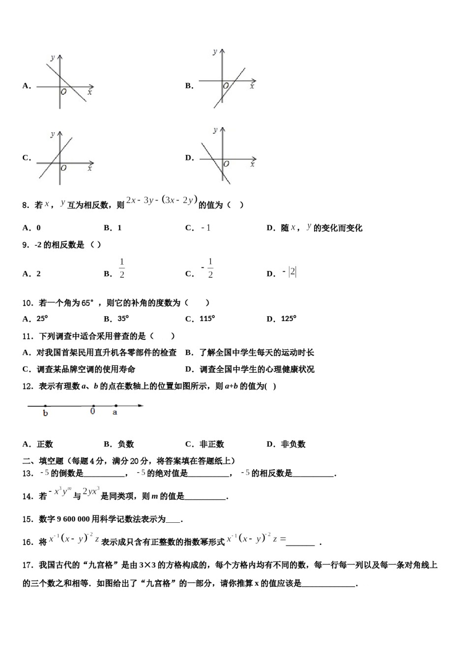 2023-2024学年浙江省杭州拱墅区四校联考数学七上期末教学质量检测模拟试题含解析.doc_第2页