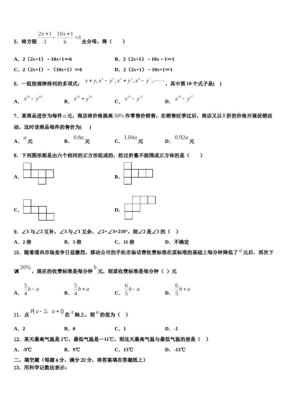 2023-2024学年浙江省杭州西兴中学数学七上期末统考模拟试题含解析.doc_第2页
