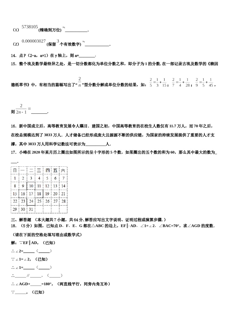 2023-2024学年浙江省杭州西兴中学数学七上期末统考模拟试题含解析.doc_第3页