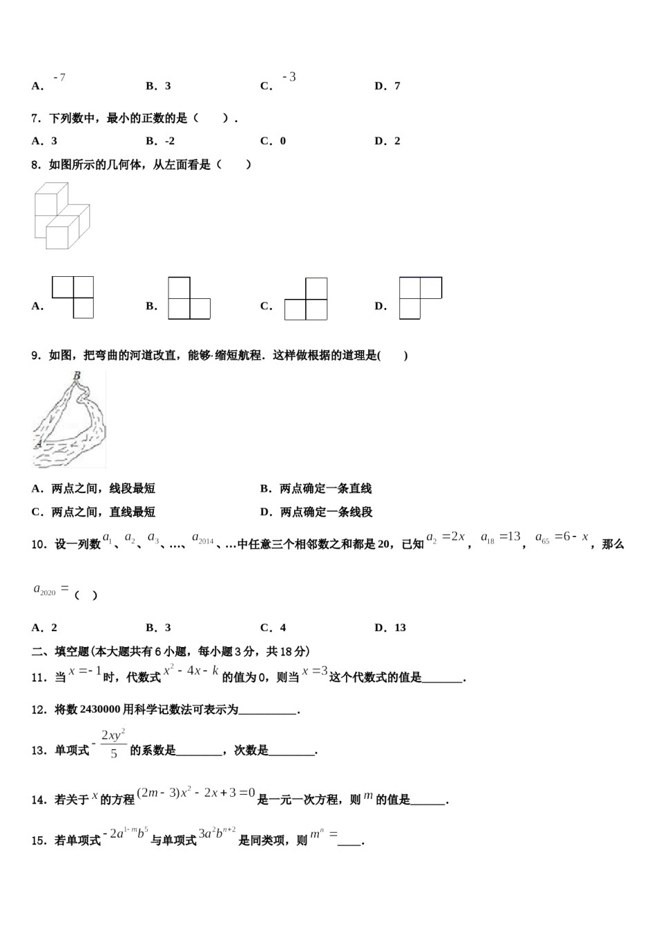 2023-2024学年浙江省桐庐县数学七上期末统考试题含解析.doc_第2页