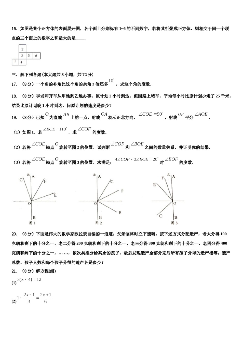 2023-2024学年浙江省桐庐县数学七上期末统考试题含解析.doc_第3页
