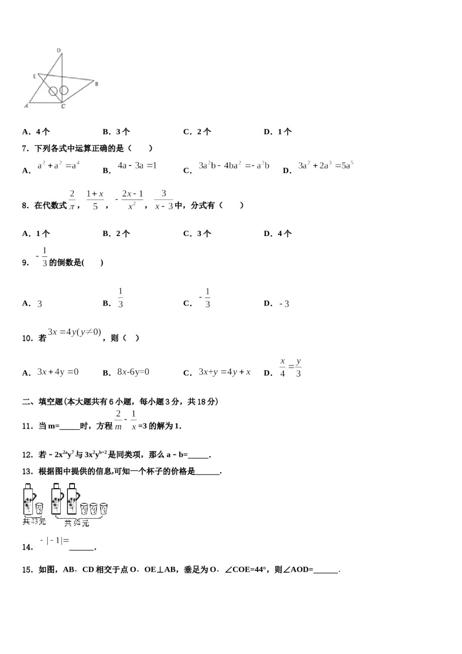 2023-2024学年浙江省永康市龙川学校数学七上期末调研模拟试题含解析.doc_第2页