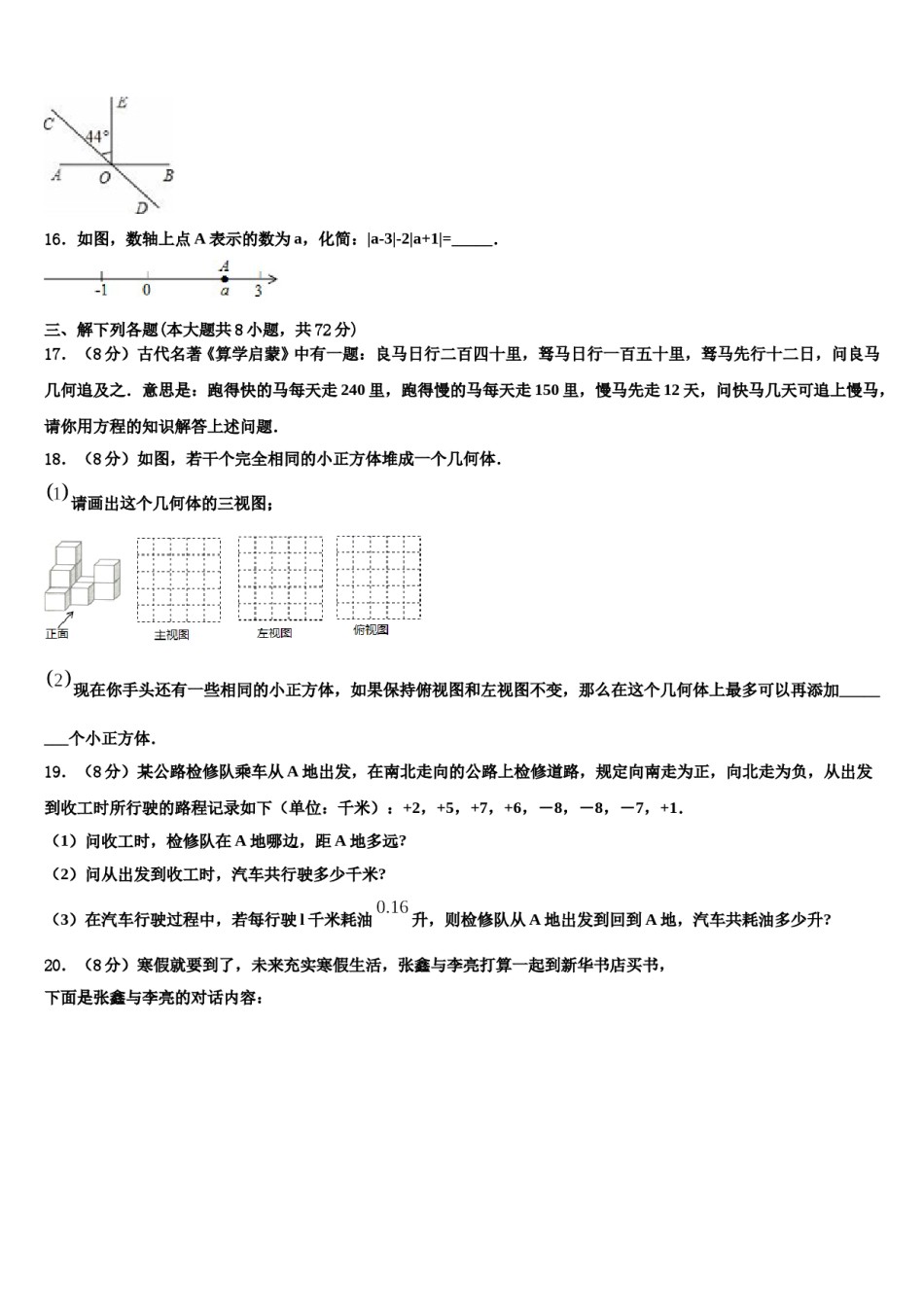 2023-2024学年浙江省永康市龙川学校数学七上期末调研模拟试题含解析.doc_第3页