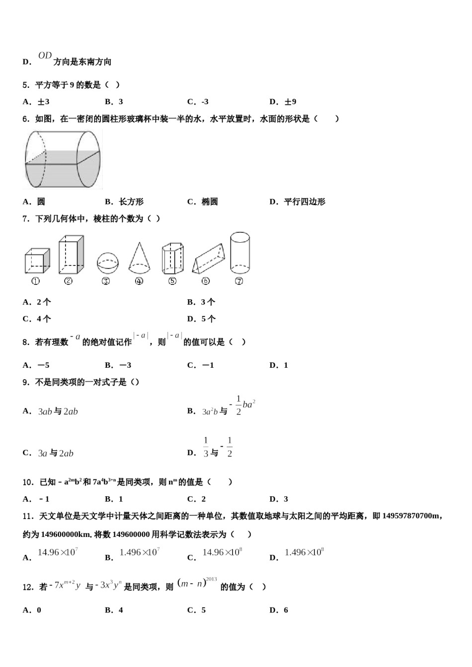 2023-2024学年浙江省泉山市台商投资区数学七上期末调研模拟试题含解析.doc_第2页