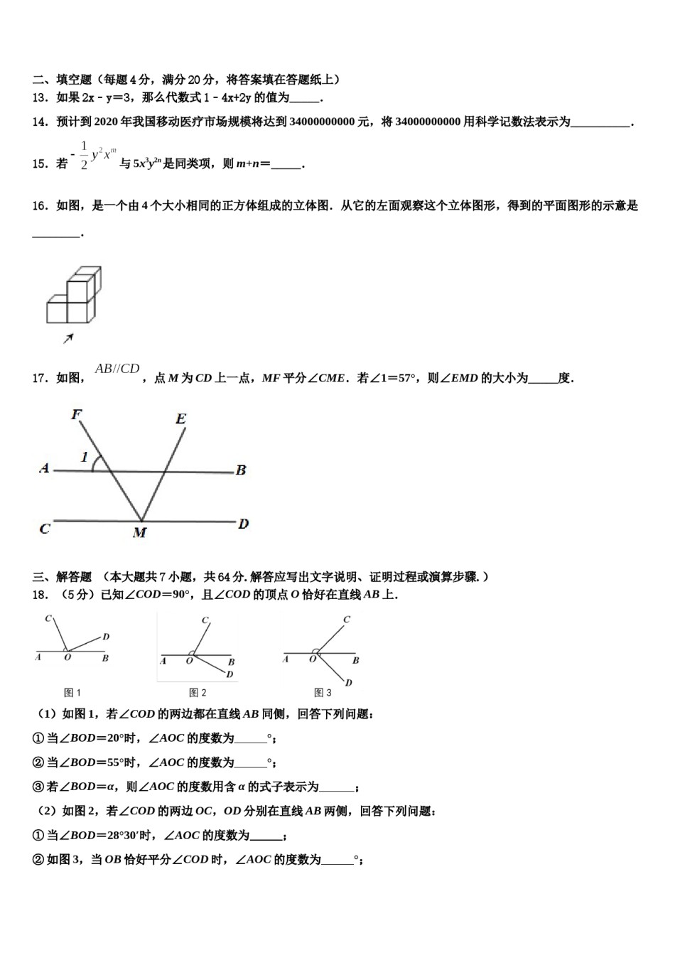 2023-2024学年浙江省泉山市台商投资区数学七上期末调研模拟试题含解析.doc_第3页