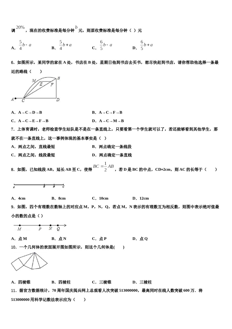 2023-2024学年浙江省温岭市数学七年级第一学期期末联考试题含解析.doc_第2页