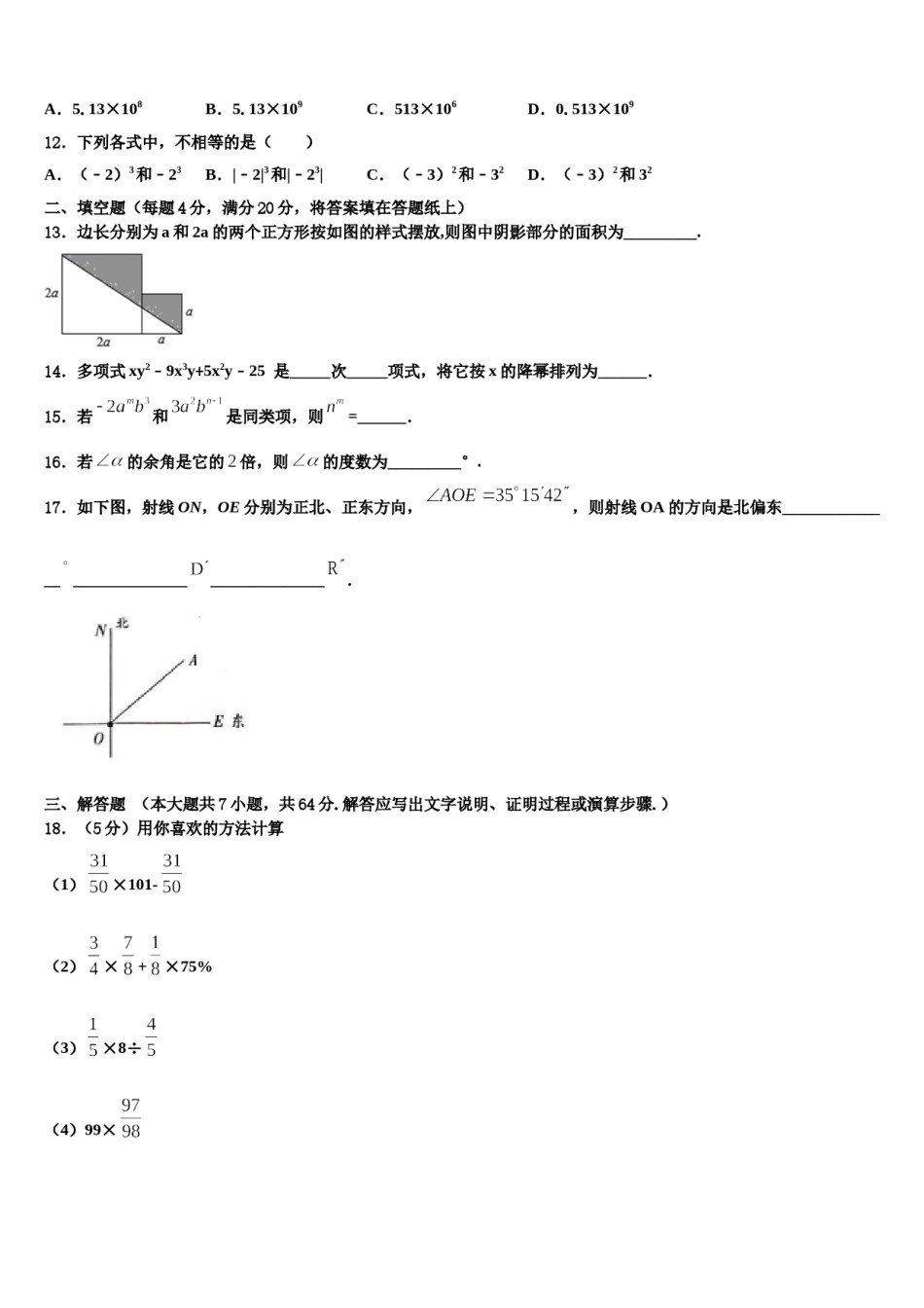 2023-2024学年浙江省温岭市数学七年级第一学期期末联考试题含解析.doc_第3页