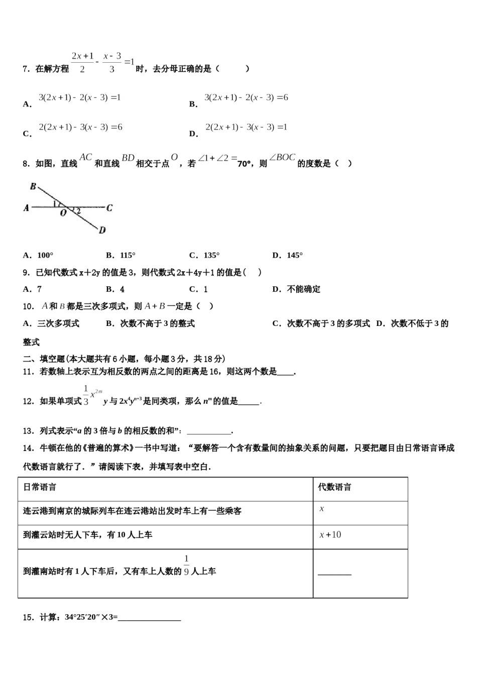 2023-2024学年浙江省温州市八中学数学七上期末达标测试试题含解析.doc_第2页