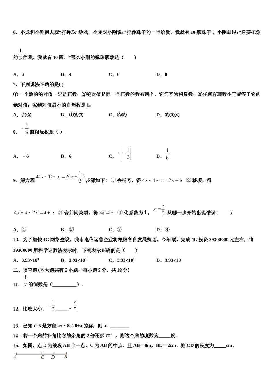 2023-2024学年浙江省温州市各学校数学七上期末考试试题含解析.doc_第2页