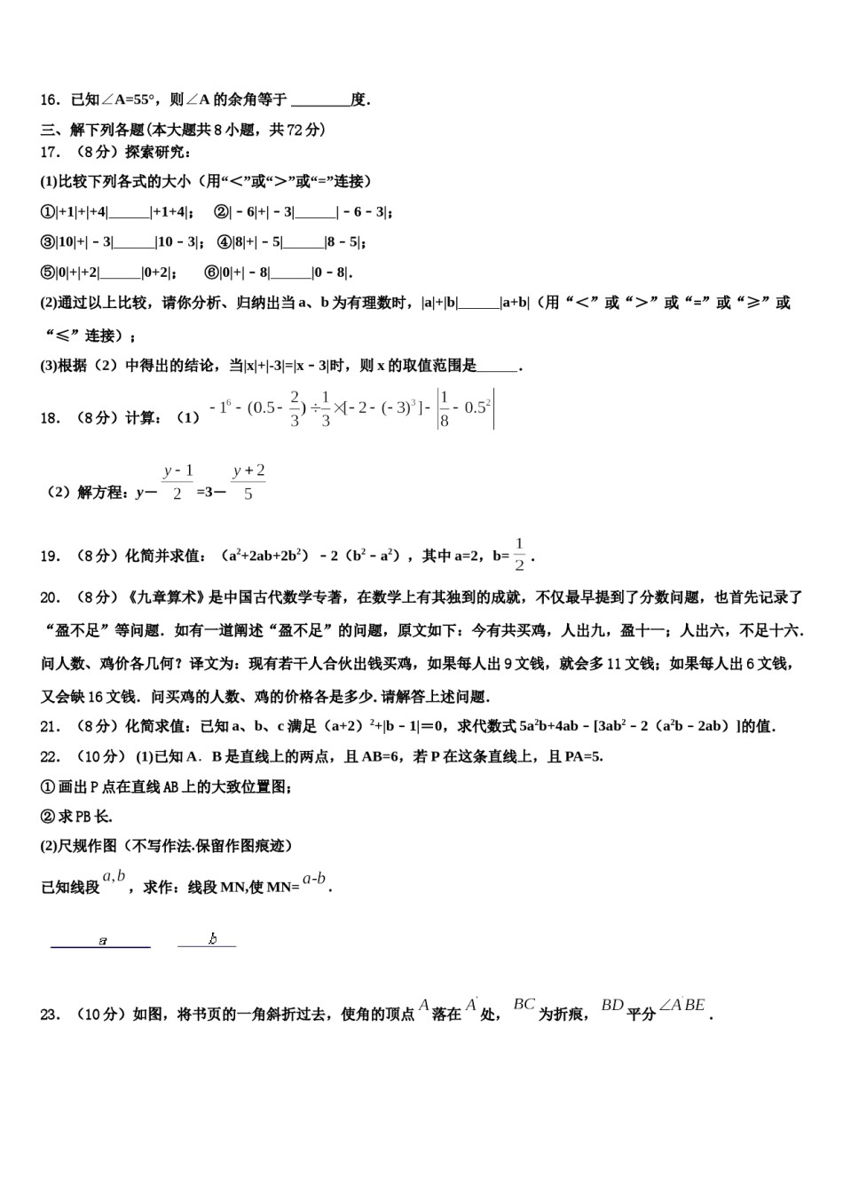 2023-2024学年浙江省温州市各学校数学七上期末考试试题含解析.doc_第3页