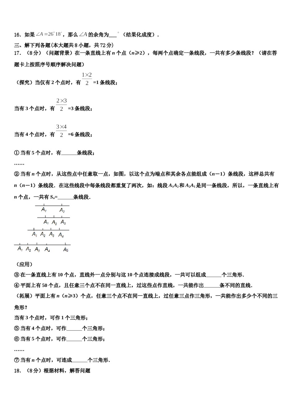 2023-2024学年浙江省温州市瑞安市四校联考数学七上期末学业水平测试试题含解析.doc_第3页