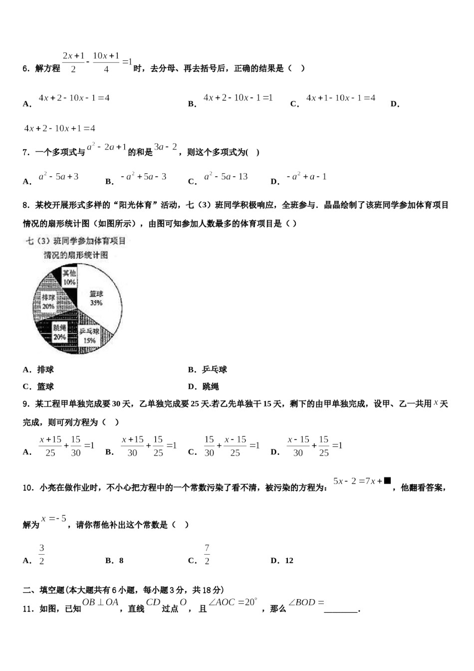 2023-2024学年浙江省温州市苍南县七年级数学第一学期期末考试试题含解析.doc_第2页