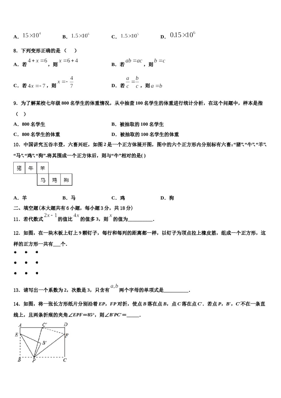2023-2024学年浙江省温州市鹿城区数学七上期末达标检测试题含解析.doc_第2页