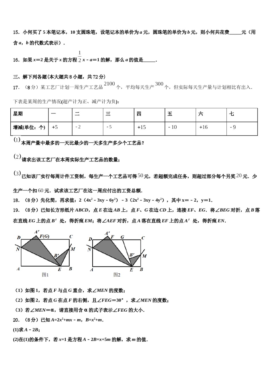 2023-2024学年浙江省温州市鹿城区数学七上期末达标检测试题含解析.doc_第3页