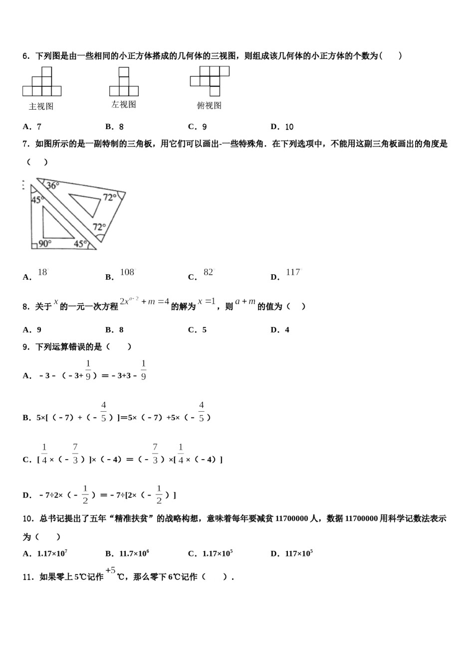 2023-2024学年浙江省温州市鹿城区第二十三中学数学七年级第一学期期末质量检测模拟试题含解析.doc_第2页