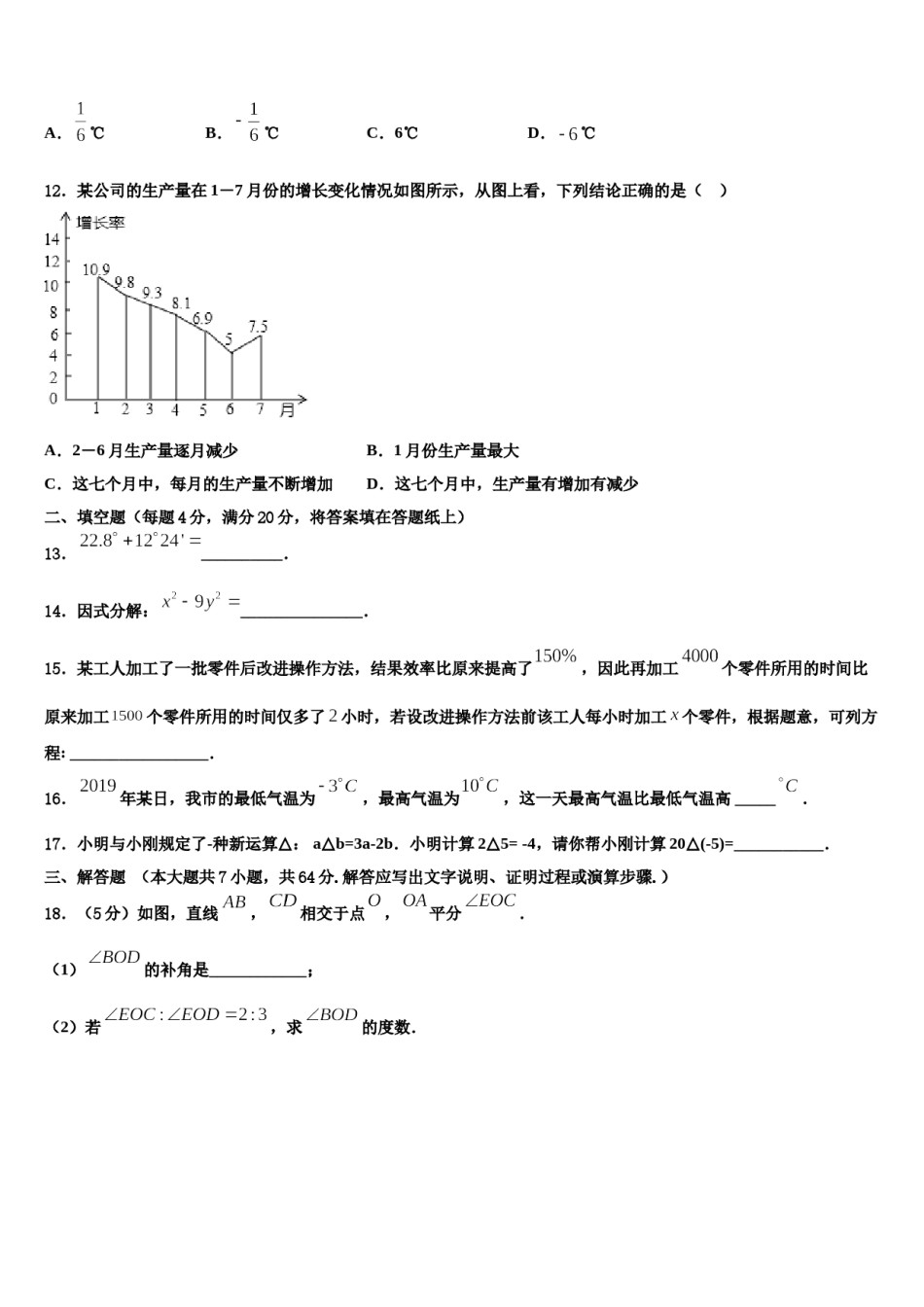 2023-2024学年浙江省温州市鹿城区第二十三中学数学七年级第一学期期末质量检测模拟试题含解析.doc_第3页