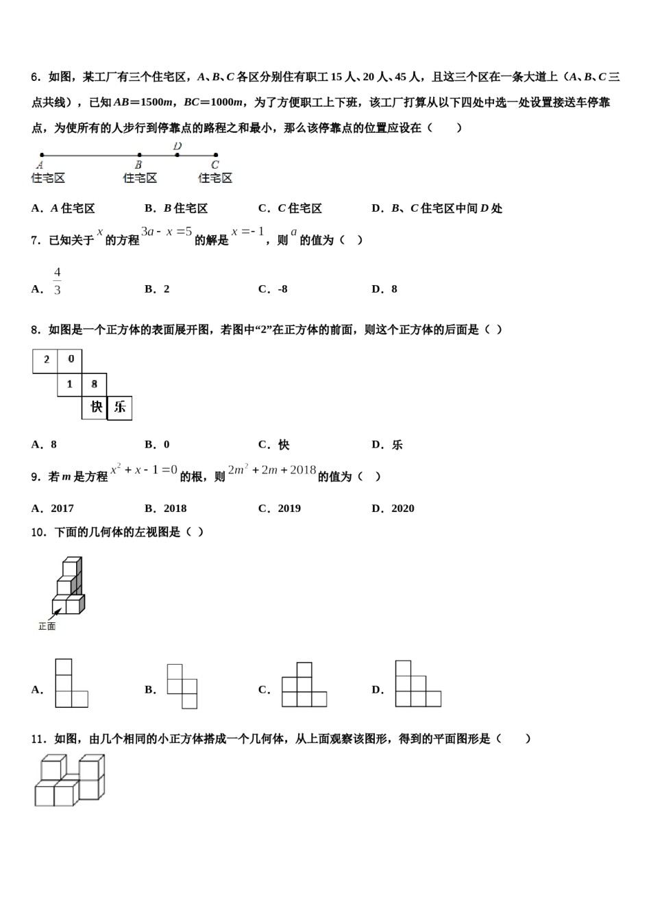2023-2024学年浙江省湖州长兴县联考七年级数学第一学期期末达标测试试题含解析.doc_第2页