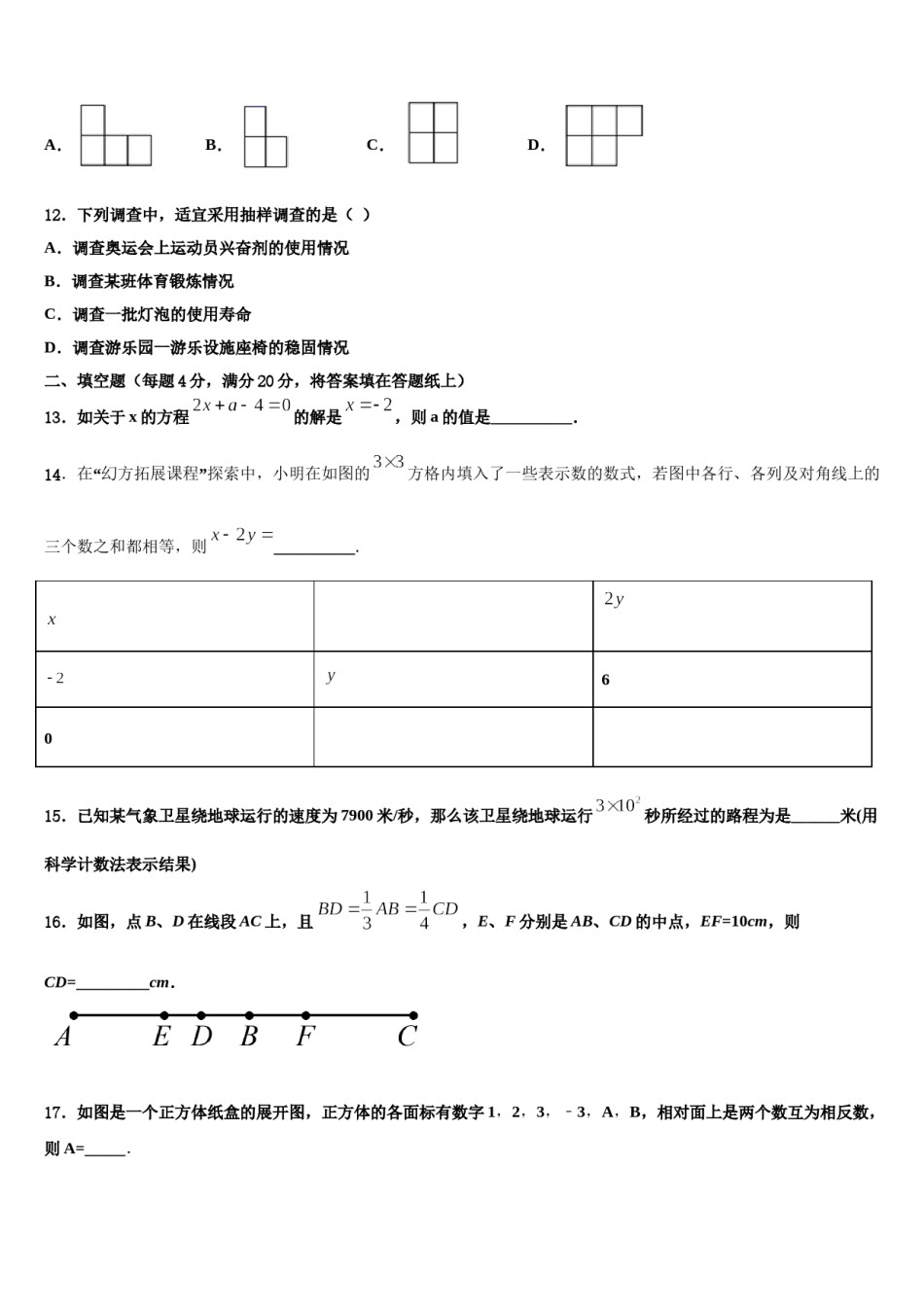 2023-2024学年浙江省湖州长兴县联考七年级数学第一学期期末达标测试试题含解析.doc_第3页