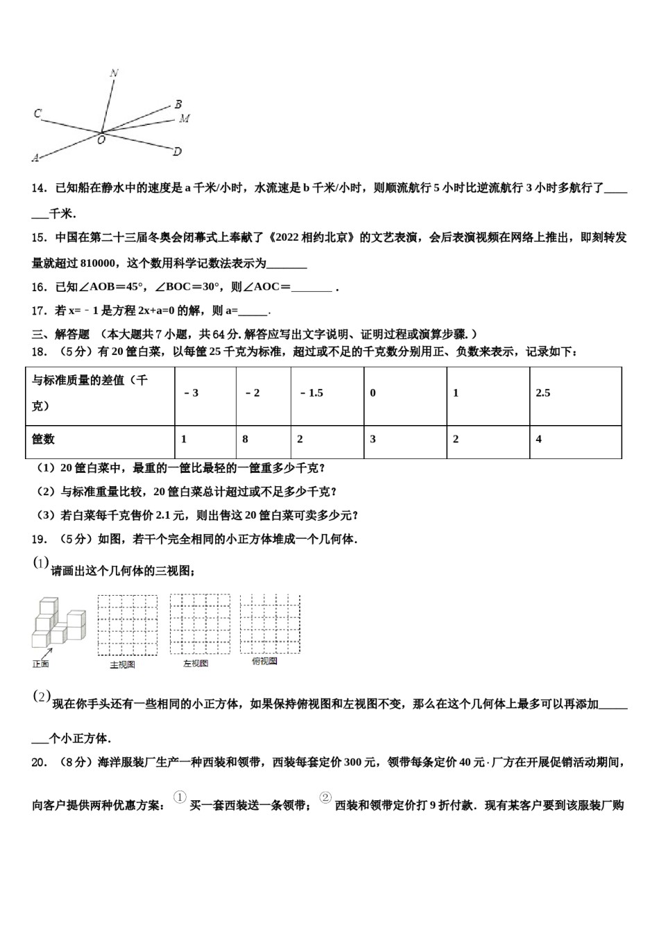 2023-2024学年浙江省绍兴市上虞区城南中学七年级数学第一学期期末统考模拟试题含解析.doc_第3页