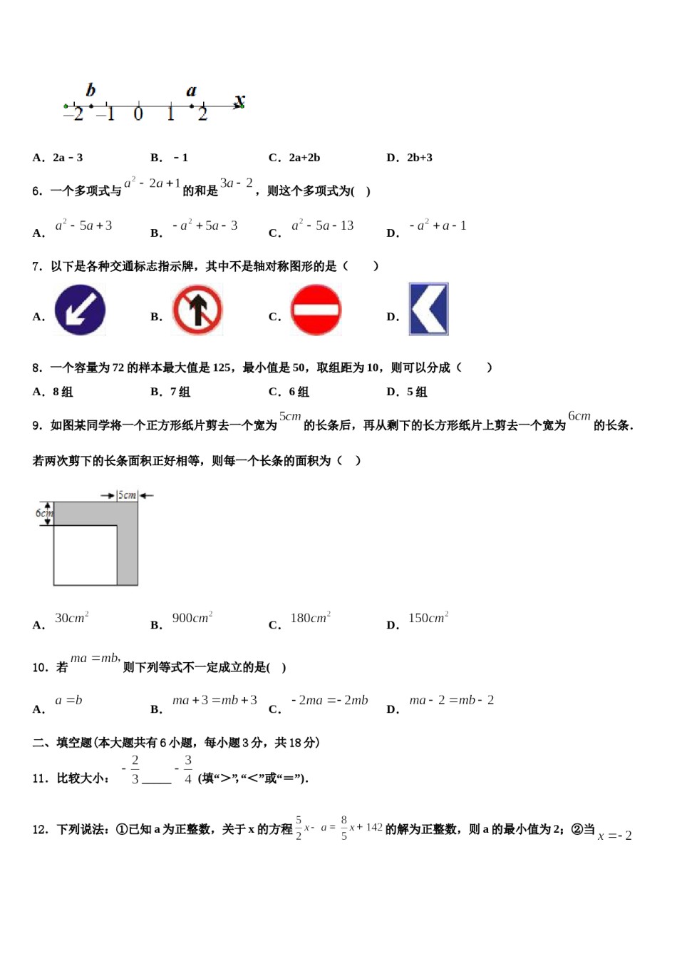 2023-2024学年浙江省绍兴市城东东湖数学七上期末教学质量检测模拟试题含解析.doc_第2页