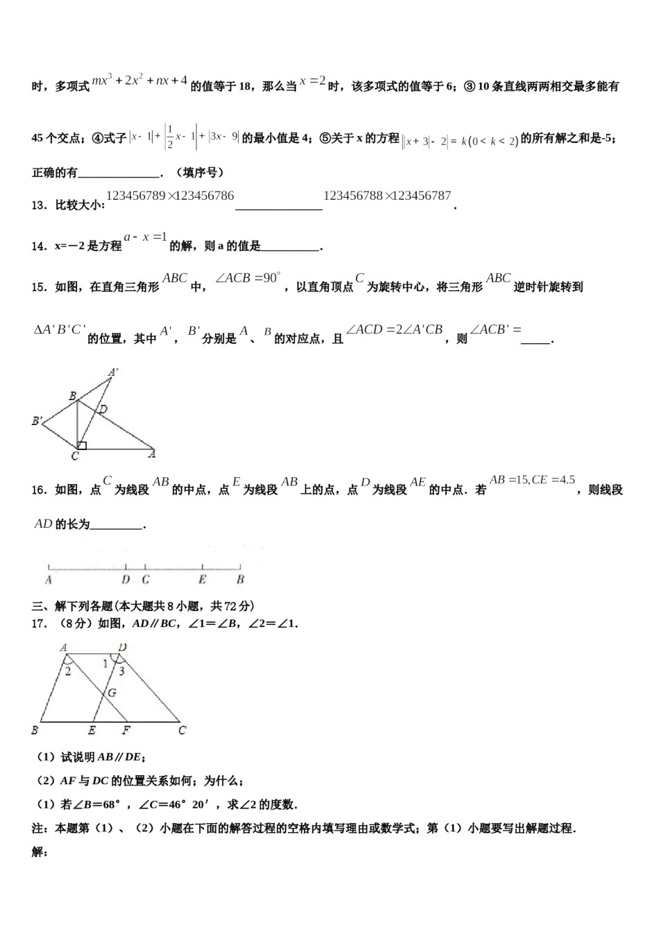 2023-2024学年浙江省绍兴市城东东湖数学七上期末教学质量检测模拟试题含解析.doc_第3页