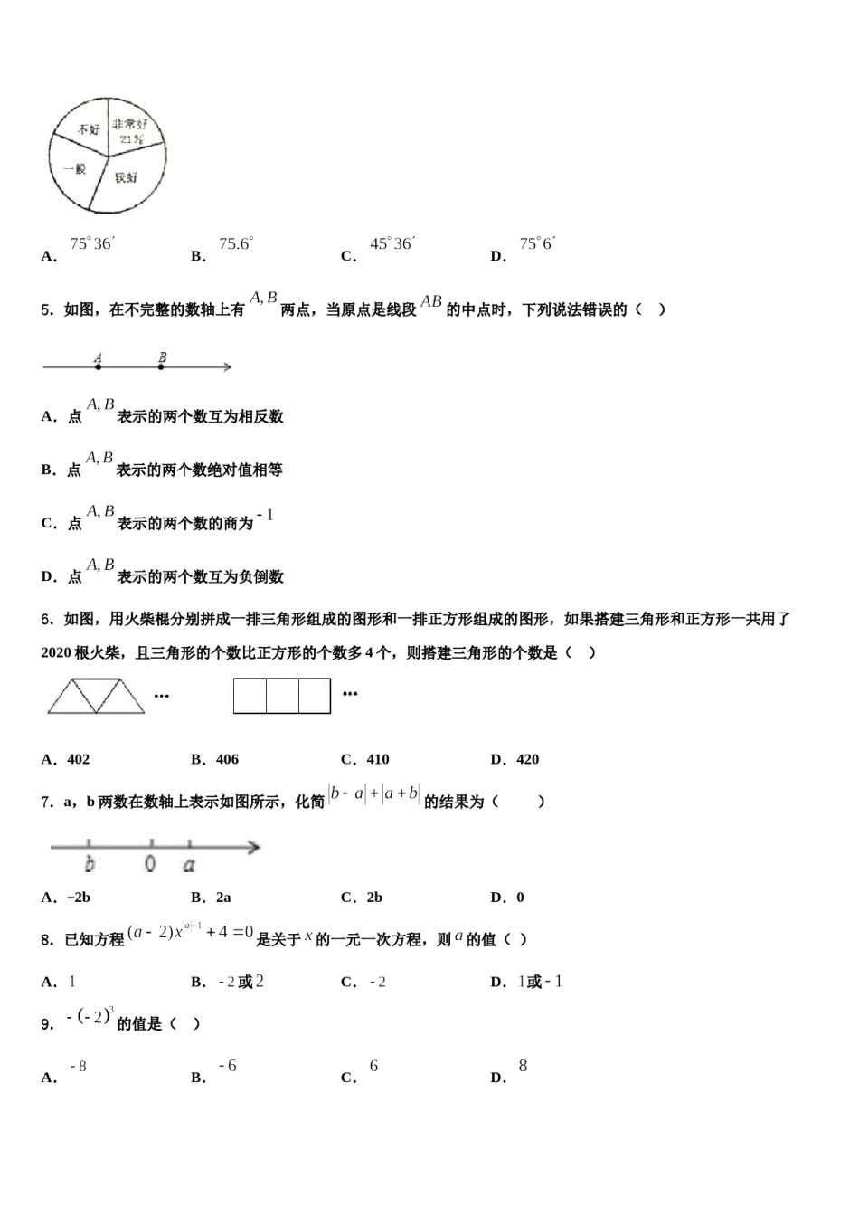 2023-2024学年浙江省绍兴市柯桥区七年级数学第一学期期末达标检测模拟试题含解析.doc_第2页