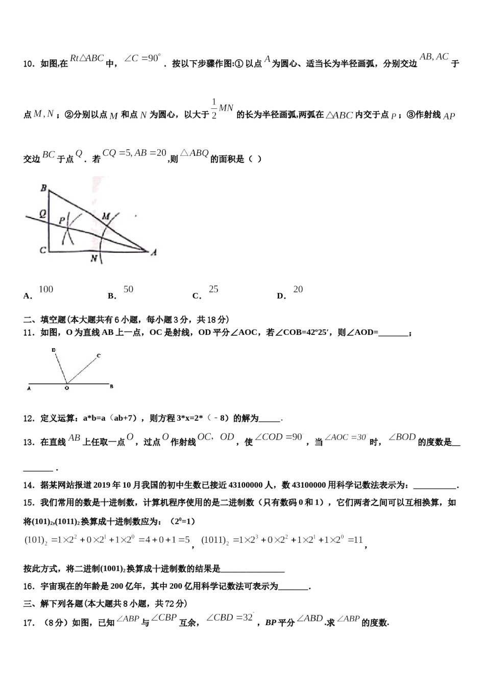 2023-2024学年浙江省绍兴市柯桥区七年级数学第一学期期末达标检测模拟试题含解析.doc_第3页