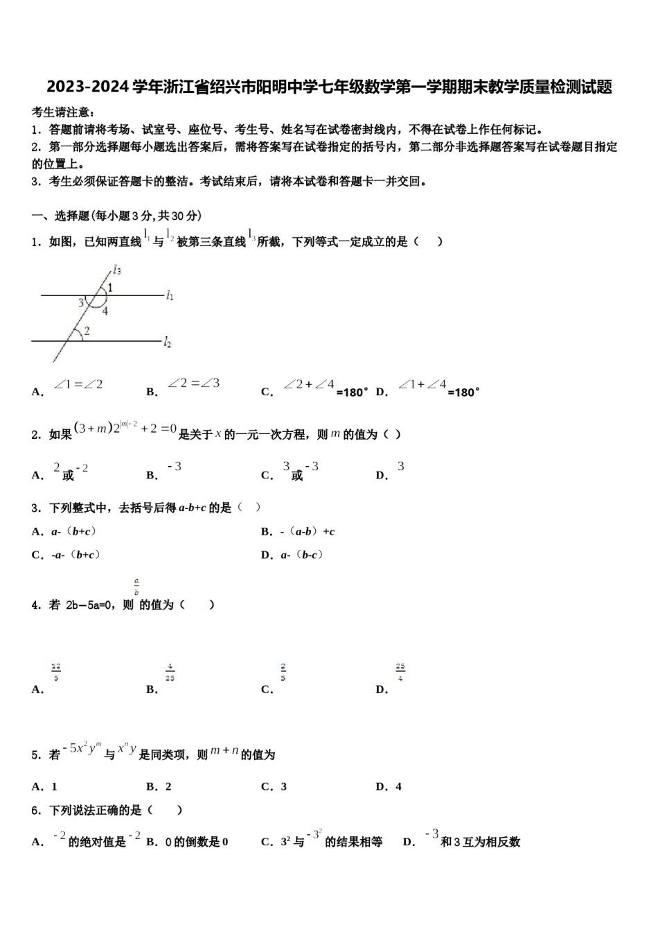 2023-2024学年浙江省绍兴市阳明中学七年级数学第一学期期末教学质量检测试题含解析.doc_第1页