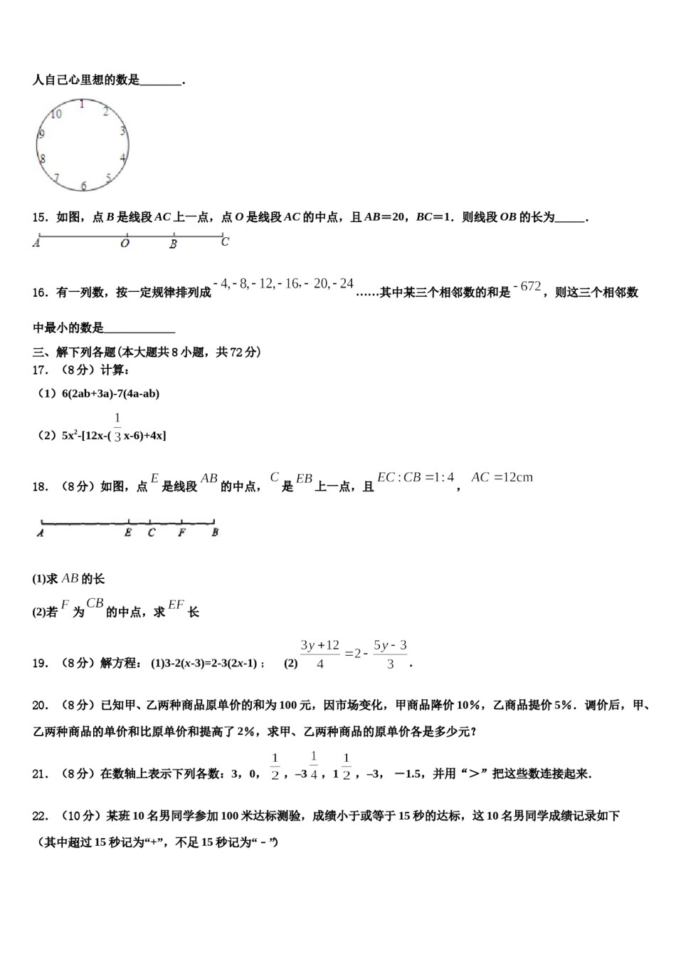 2023-2024学年浙江省绍兴市阳明中学七年级数学第一学期期末教学质量检测试题含解析.doc_第3页