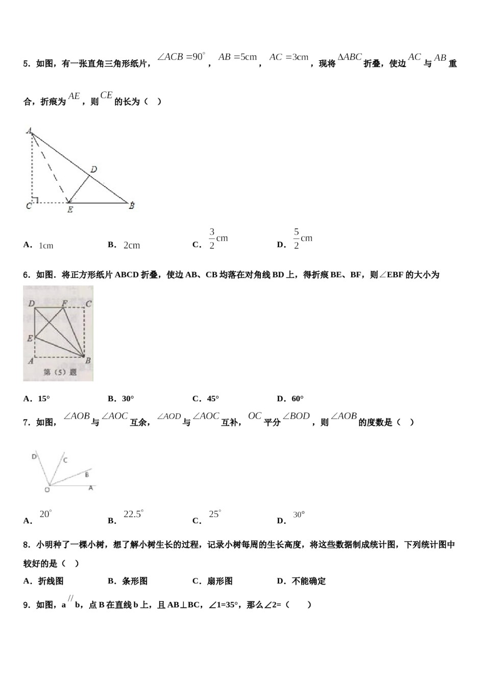 2023-2024学年浙江省舟山市名校七年级数学第一学期期末质量跟踪监视试题含解析.doc_第2页