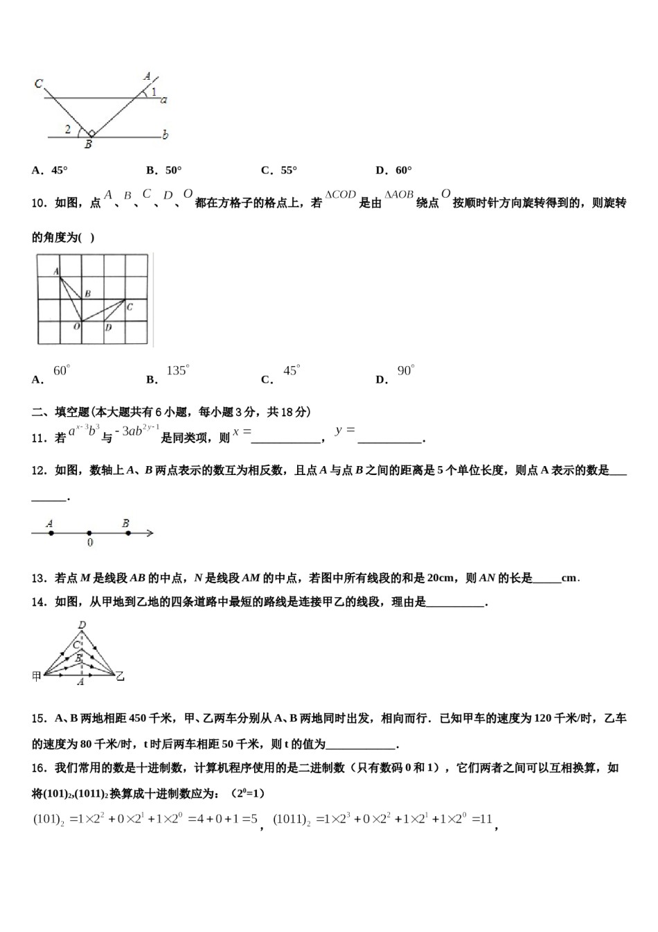 2023-2024学年浙江省舟山市名校七年级数学第一学期期末质量跟踪监视试题含解析.doc_第3页