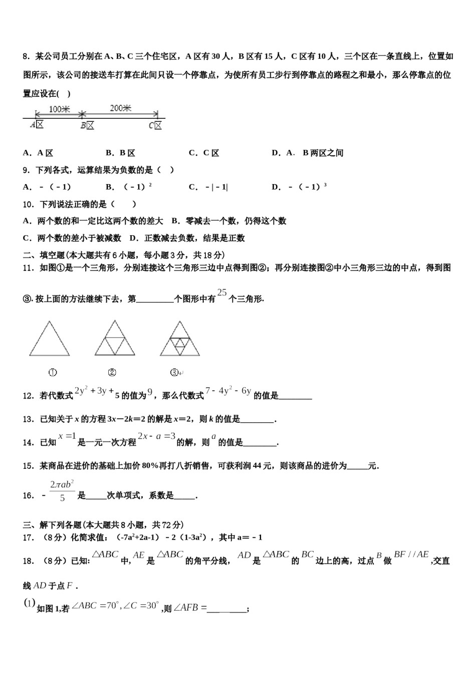 2023-2024学年浙江省衢州市名校数学七年级第一学期期末复习检测模拟试题含解析.doc_第2页