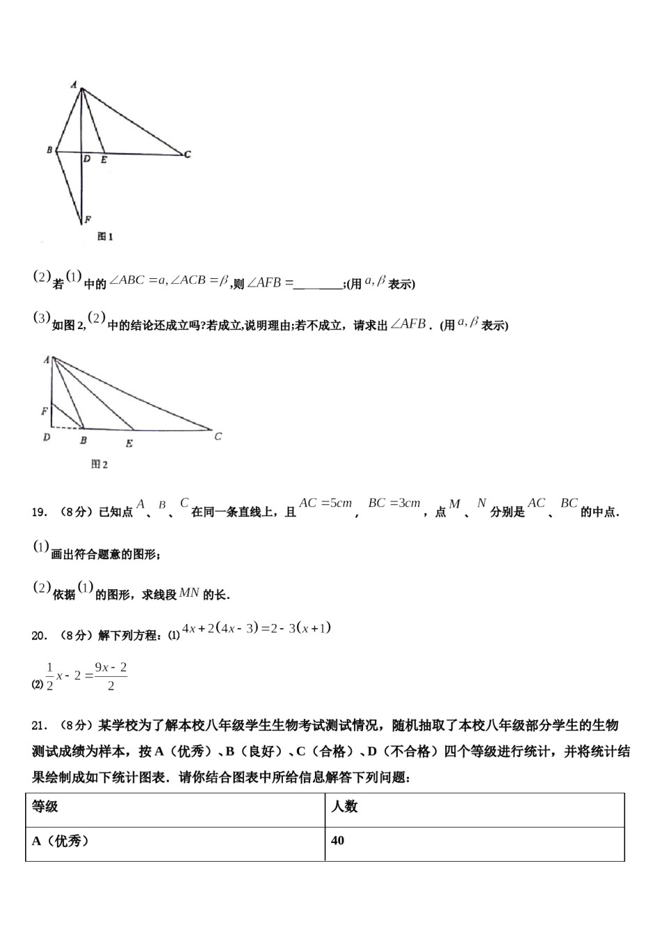 2023-2024学年浙江省衢州市名校数学七年级第一学期期末复习检测模拟试题含解析.doc_第3页