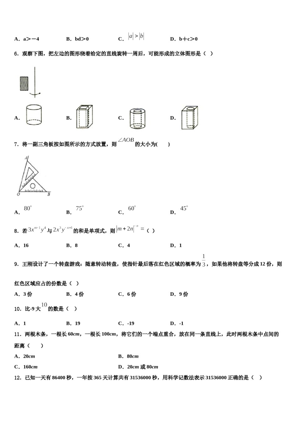 2023-2024学年浙江省衢州市数学七上期末联考模拟试题含解析.doc_第2页