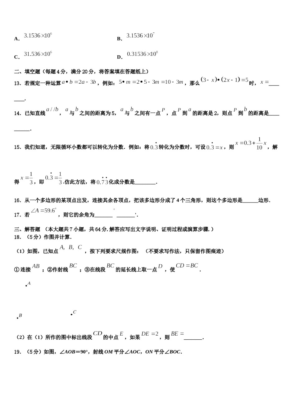 2023-2024学年浙江省衢州市数学七上期末联考模拟试题含解析.doc_第3页