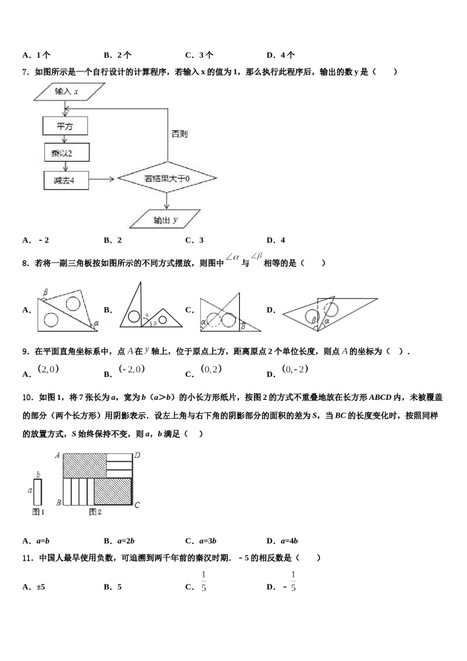2023-2024学年浙江省衢州市数学七上期末调研模拟试题含解析.doc_第2页