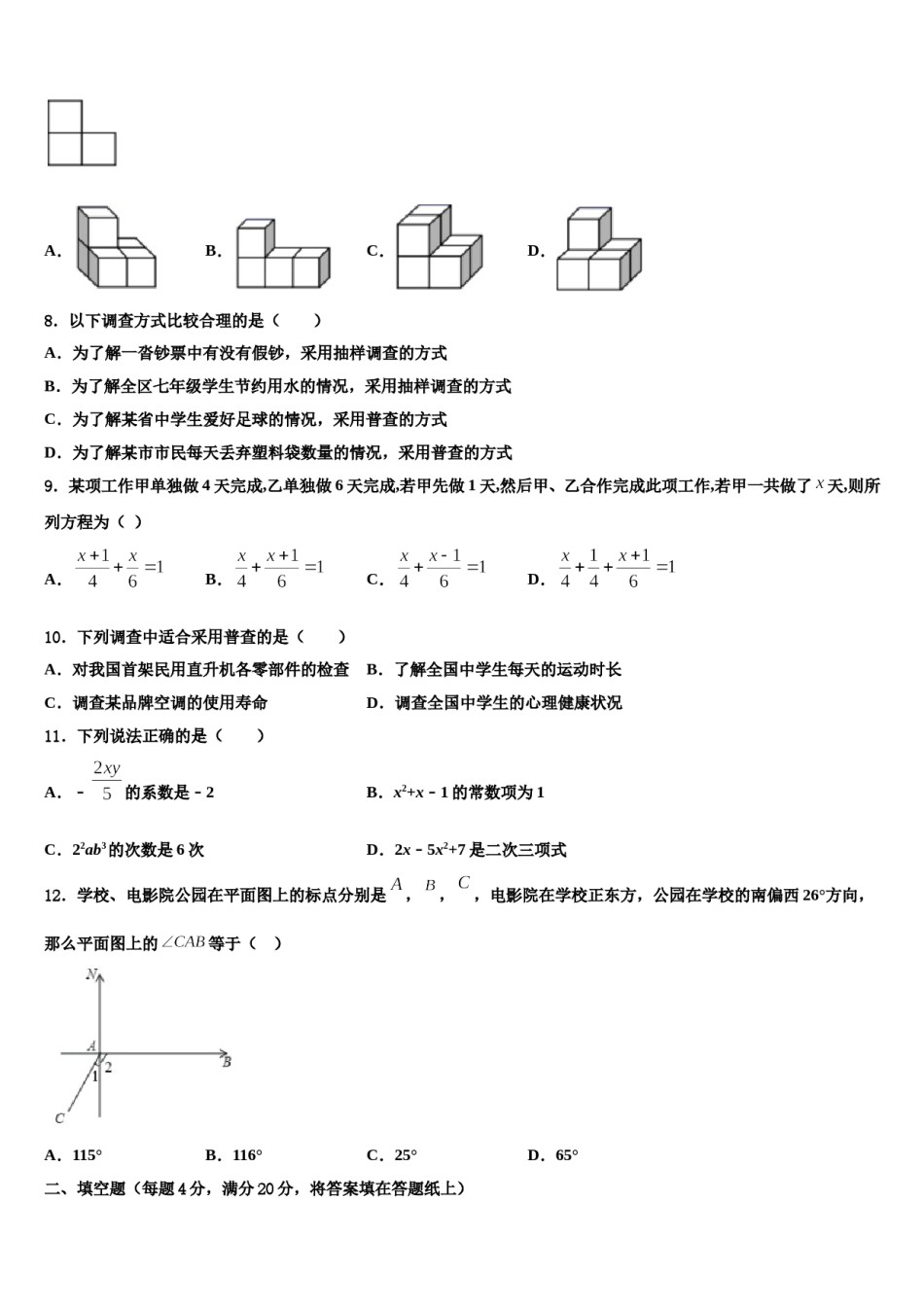 2023-2024学年浙江省诸暨市开放双语学校数学七年级第一学期期末检测试题含解析.doc_第2页