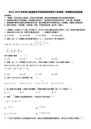 2023-2024学年浙江省诸暨市开放双语学校数学七年级第一学期期末检测试题含解析.doc
