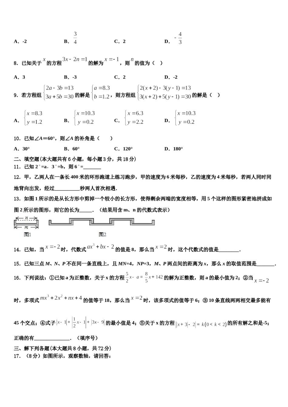 2023-2024学年浙江省金华四中学七年级数学第一学期期末质量检测模拟试题含解析.doc_第2页