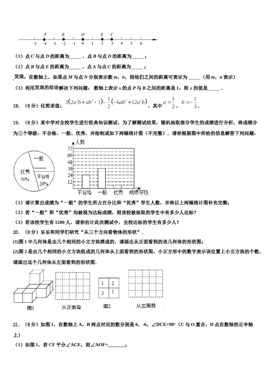 2023-2024学年浙江省金华四中学七年级数学第一学期期末质量检测模拟试题含解析.doc_第3页