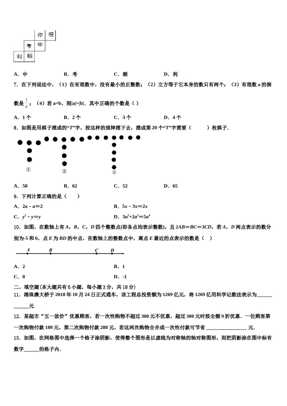 2023-2024学年浙江省金华市义乌市数学七年级第一学期期末检测试题含解析.doc_第2页